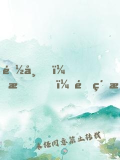 都市，我，頂級游戲制作人